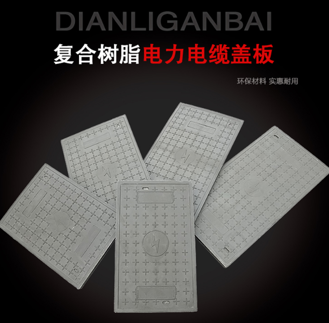 南雄树脂复合电力盖板展示